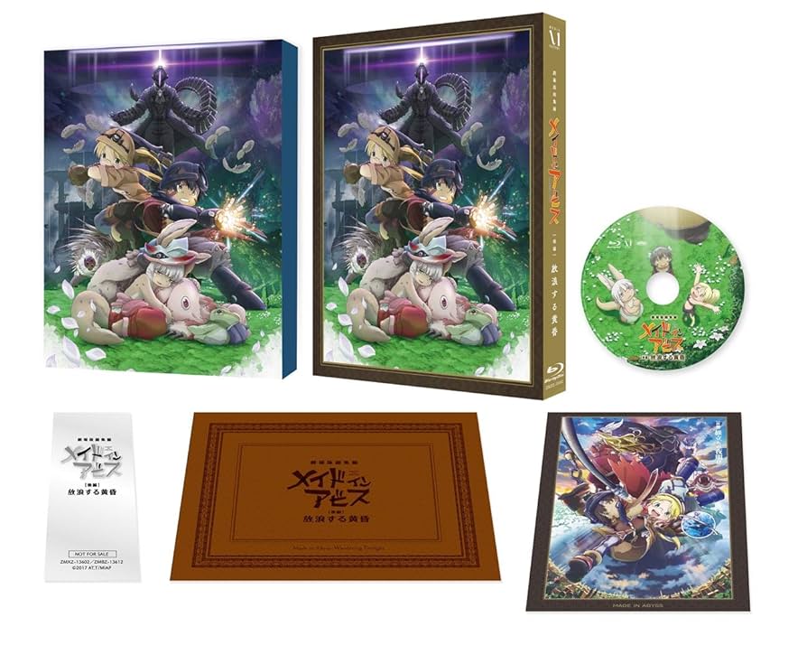 DVD　メイドインアビス、劇場版 総集編、劇場版　計10巻　新品ケース Amazon.co.jp: 劇場版総集編 メイドインアビス 【後編】 放浪